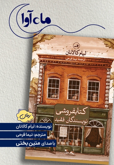 کتابفروشی نویسندگان فقید